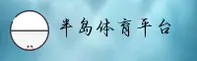 bandao(BDTY)官方网站 - 正版体育入口
