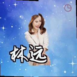 林远