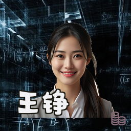 王铮